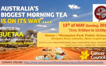 বুয়েট এলামনাই অস্ট্রেলিয়ার মর্নিং টি অনুষ্ঠিত