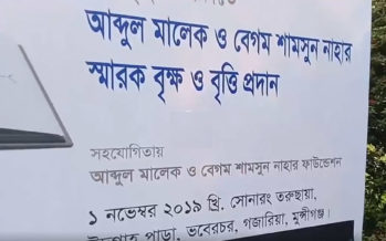 আব্দুল মালেক ও বেগম শামসুন নাহার স্মারক বৃক্ষ ও বৃত্তি প্রদান