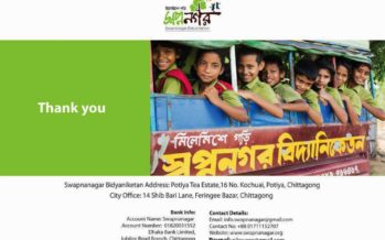 স্বপ্ননগর বিদ্যানিকেতন: স্বপ্ন যেখানে বাস্তব