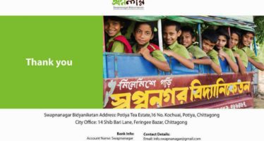 স্বপ্ননগর বিদ্যানিকেতন: স্বপ্ন যেখানে বাস্তব